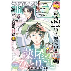 月刊 サンデー GX (ジェネックス) 2026年 07月号 [雑誌] Magazine