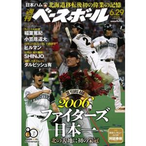 週刊ベースボール 2026年 6/29号 [雑誌...の商品画像