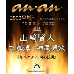 anan 2026年7月15日号 No.2503 増刊 スペシャルエディション Magazine