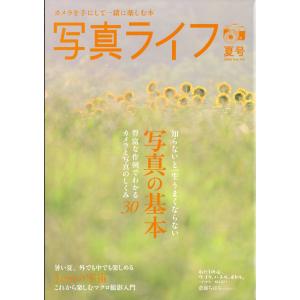 写真ライフ 2026年 07月号 [雑誌] Ma...の商品画像