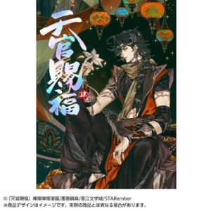 中国語 小説『天官賜福 5巻＋6巻 2冊セット（完結） 特装版（贈品つき