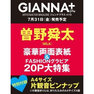 GIANNA Plus #10 cover 曽野舜太(M!LK) Book ※特典あり
