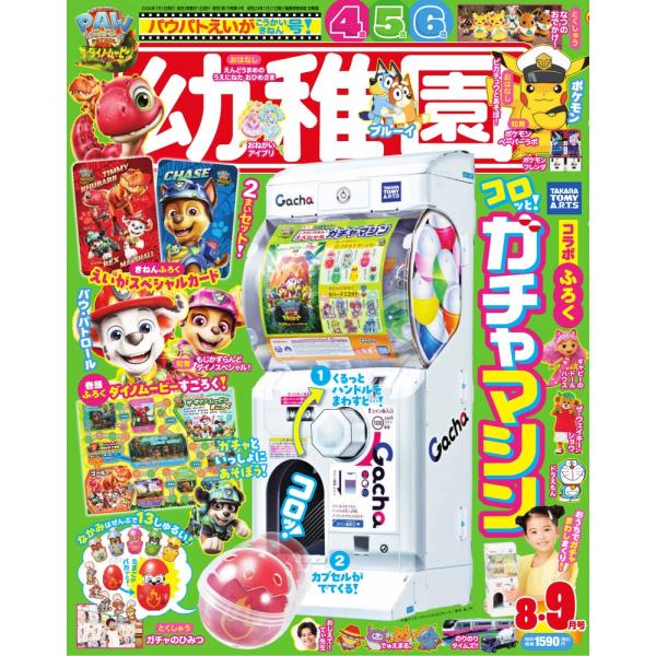 幼稚園 2026年 08月号 [雑誌] Magazine