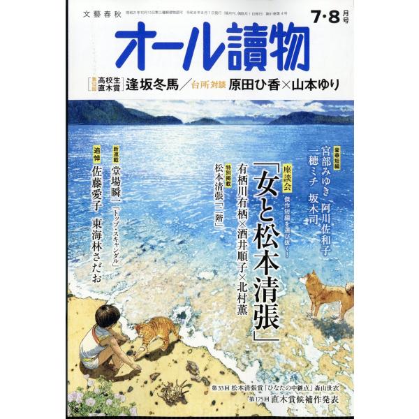 オール讀物 2026年 08月号 [雑誌] Magazine