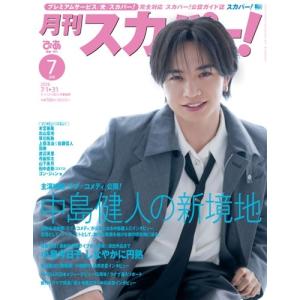 月刊 スカパー ! 2026年 07月号 [雑誌...の商品画像