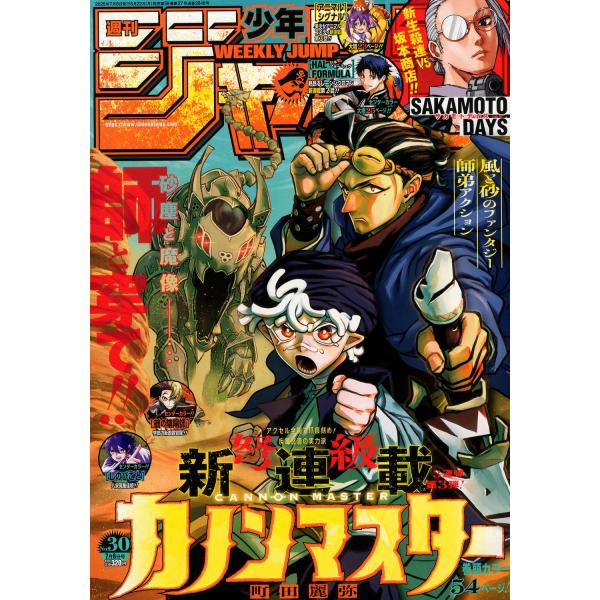 週刊少年ジャンプ [30号] Magazine