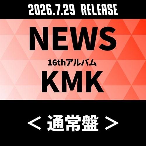 NEWS KMK＜通常盤＞ CD ※特典あり