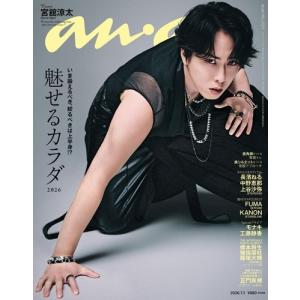 an・an (アン・アン) 2026年 7/1号 No.2501 Magazine