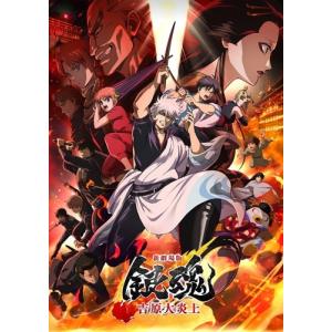 新劇場版 銀魂 -吉原大炎上- ［DVD+CD］＜完全生産限定版＞ DVD ※特典あり