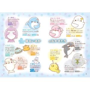 みいるか ゆるいるかと 海の生きもののひみつ ...の詳細画像2