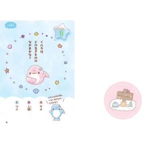 みいるか ゆるいるかと 海の生きもののひみつ ...の詳細画像3