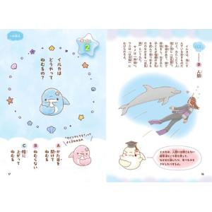 みいるか ゆるいるかと 海の生きもののひみつ ...の詳細画像4