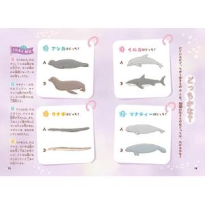 みいるか ゆるいるかと 海の生きもののひみつ ...の詳細画像5
