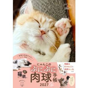 フェリシモ「猫部」 にゃんこのぷにぷに肉球手帳...の詳細画像1
