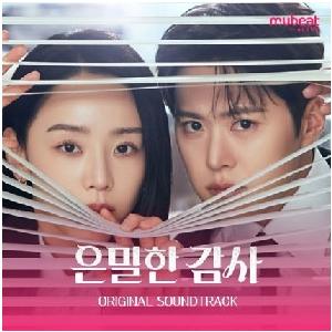 Original Soundtrack 秘密の監査 -Filing for Love- (Mubea...