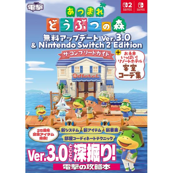 電撃ゲーム書籍編集部 あつまれ どうぶつの森 無料アップデート Ver.3.0 &amp; Nintendo...