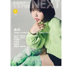 キネマ旬報NEXT(ネクスト) Vol.71 ...の詳細画像1