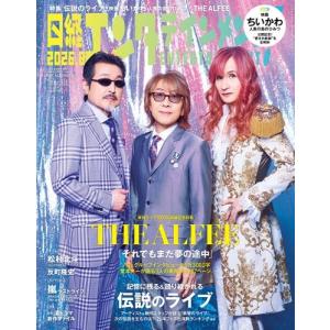 日経エンタテインメント!増刊 特別表紙版 2026年 08月号 [雑誌] Magazine
