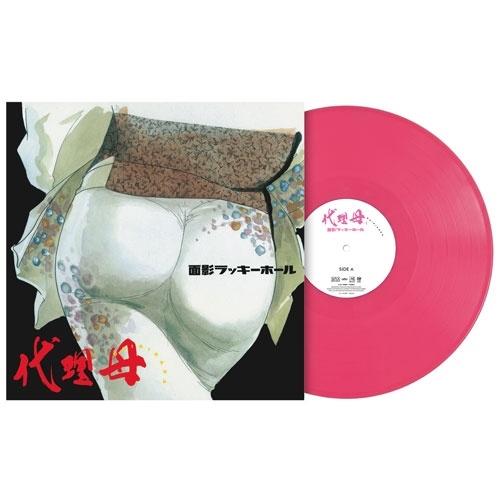 Only Love Hurts (面影ラッキーホール) 代理母 -1＜初回生産限定盤/タワーレコード...