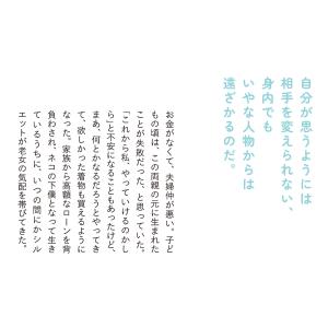 群ようこ この家に生まれたことが失敗だった? ...の詳細画像3
