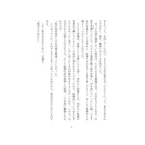 群ようこ この家に生まれたことが失敗だった? ...の詳細画像5
