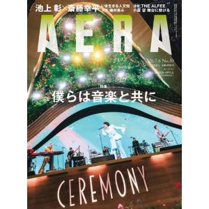 AERA (アエラ) 2026年 7/6号 [雑...の商品画像