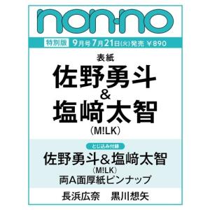 non-no(ノンノ)9月号増刊 2026年 09月号 [雑誌] Magazine