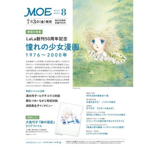 MOE (モエ) 2026年 08月号 [雑誌] Magazine