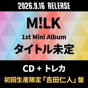 特典付】M!LK / 1st Mini Album タイトル未定（初回生産限定／「吉田仁