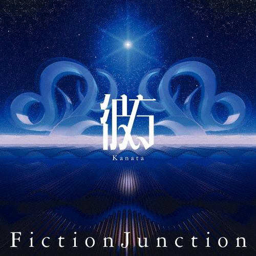 FictionJunction 彼方＜通常盤＞ 12cmCD Single