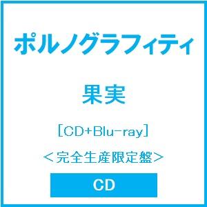 ポルノグラフィティ 果実 ［CD+Blu-ray Disc］＜完全生産限定盤＞ CD ※特典あり