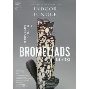 INDOOR JUNGLE Issue.08 ジャパニーズビザールプランツの新世界
