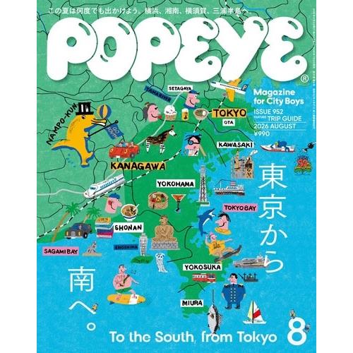 POPEYE (ポパイ) 2026年 08月号 [雑誌] Magazine