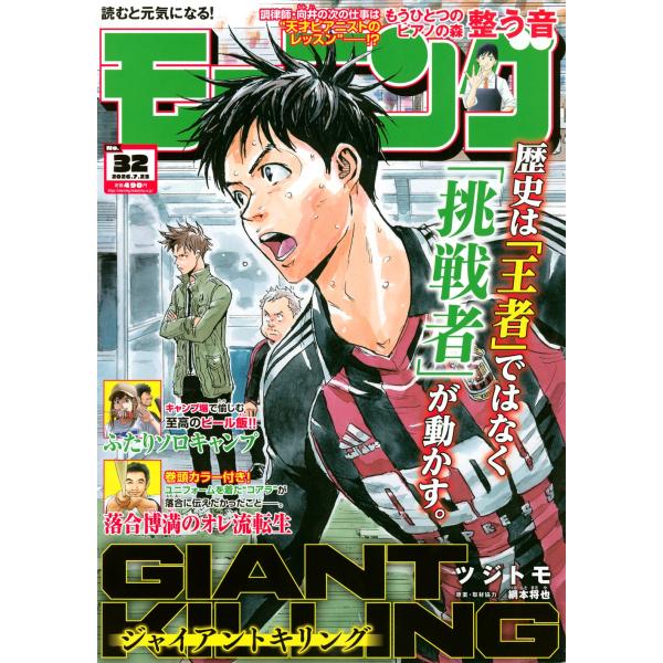 週刊 モーニング 2026年 7/23号 [雑誌] モーニング2026年 Magazine
