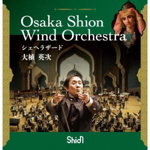 オオサカ・シオン・ウインド・オーケストラ (大阪...の商品画像