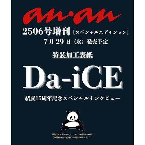 anan 2026年8月5日号 No.2506 増刊 スペシャルエディション Magazine
