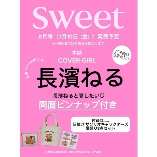 sweet (スウィート) 2026年 08月号 [雑誌] Magazine