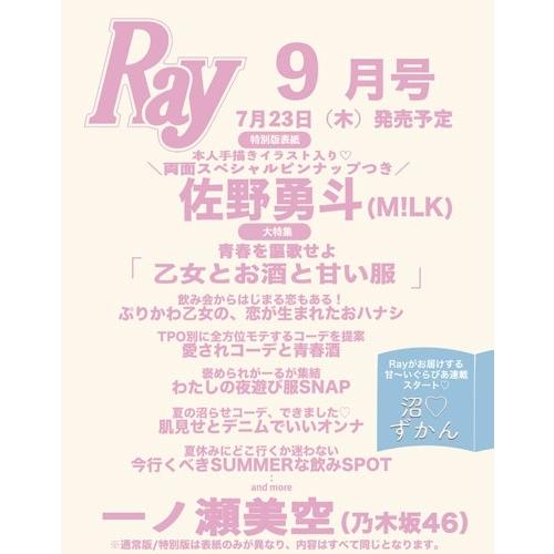 Ray9月号増刊 特別版 2026年 09月号 [雑誌] Magazine