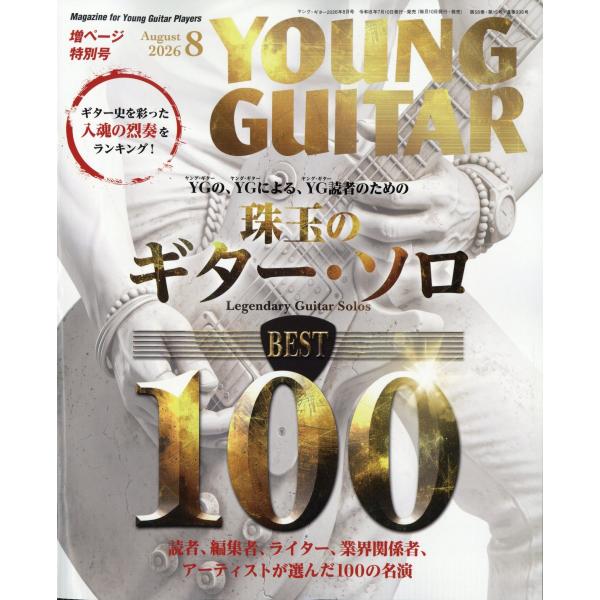 YOUNG GUITAR (ヤング・ギター) 2026年 08月号 [雑誌] Magazine