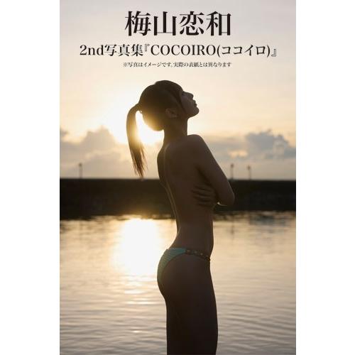 梅山恋和 梅山恋和 2nd写真集『COCOIRO(ココイロ)』 Book ※特典あり