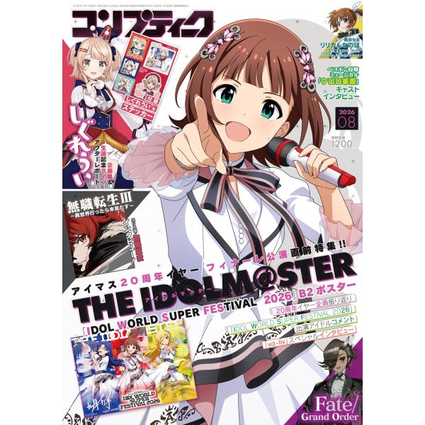 コンプティーク 2026年 08月号 [雑誌] Magazine