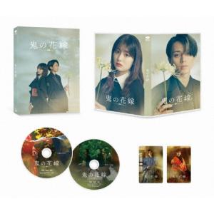 鬼の花嫁 豪華版＜数量限定生産版＞ Blu-ray Disc ※特典あり