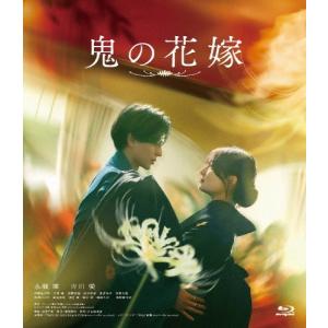 鬼の花嫁＜通常版＞ Blu-ray Disc