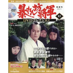 暴れん坊将軍DVDコレクション 第73号 デアゴスティーニ : 朗読社
