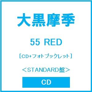 大黒摩季 55 RED ［CD+フォトブックレット］＜STANDARD盤＞ CD
