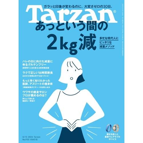 Tarzan (ターザン) 2026年 8/13号 [雑誌] Magazine