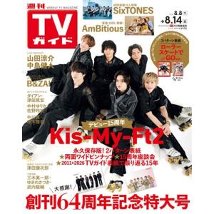 週刊 TVガイド 関東版 2026年 8/14号...の商品画像