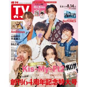 週刊 TVガイド 関西版 2026年 8/14号 [雑誌] Magazine