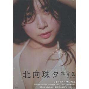北向珠夕 北向珠夕写真集 おもかげ Book