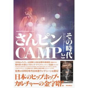 avex infinity books さんピンCAMPとその時代 Book ※特典あり
